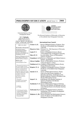 Философия образования 2008 №01. Специальный выпуск