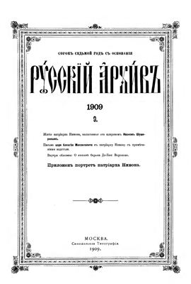Русский архив 1909 №09-12