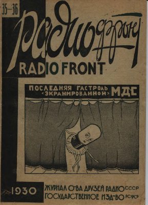 Радиофронт 1930 №35-36