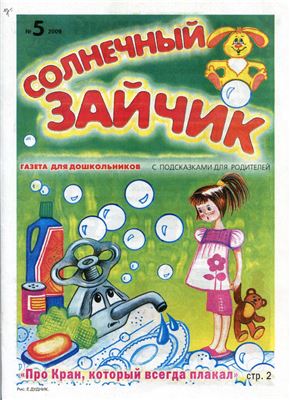 Солнечный зайчик 2009 №05