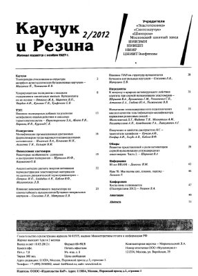 Каучук и резина 2012 №02