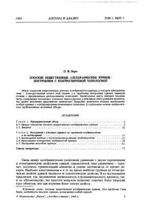 Алгебра и анализ 1989 №05 том 1