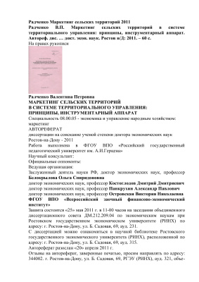 Радченко В.П. Маркетинг сельских территорий в системе территориального управления: принципы, инструментарный аппарат