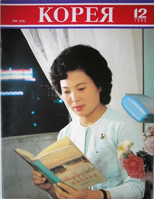 Корея 1982 №12 (№315)
