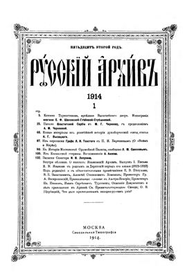 Русский архив 1914 №01-04