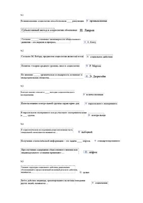Ответы i-exam.ru по социологии по специальности 230.200.62 (информационные системы)