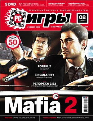 PC Игры 2010 №08 (80)