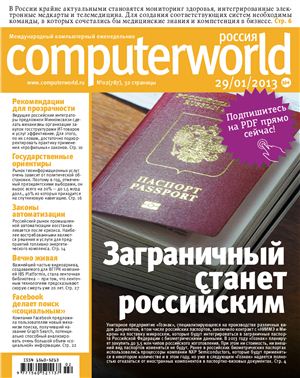 Computerworld Россия 2013 №02 (787) январь