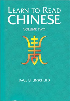 Unschuld P.U. Learn to Read Chinese. Volume 2