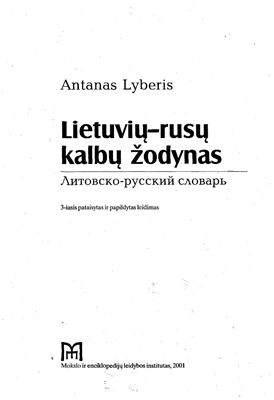 Lyberis Antanas. Lietuvi u-rus? kalb? ?odynas / Либерис А. Литовско-русский словарь