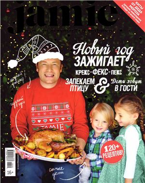 Jamie Magazine 2013 №10 (21) декабрь