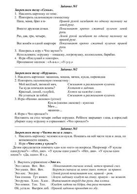 Новикова Т.В. Логопедические домашние задания для детей младшего дошкольного возраста