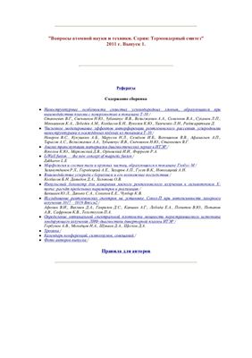 Вопросы атомной науки и техники. Серия Термоядерный синтез 2011 №01