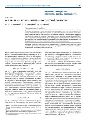 Заводская лаборатория. Диагностика материалов 2011 №03 том 77