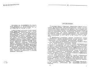 Булатов М.И., Калинкин И.П. Практическое руководство по фотоколориметрическим и спектрофотометрическим методам анализа