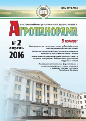 Агропанорама 2016 №02