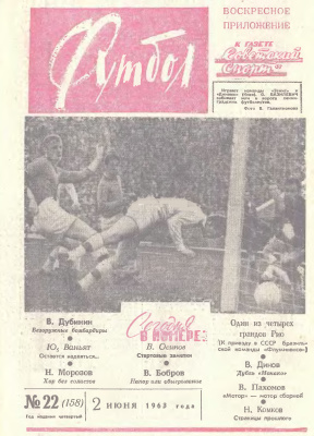 Футбол 1963 №22