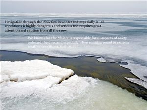 Безопасность мореплавания в Азовском море (Safety of navigation in Azov Sea)