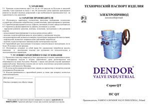 Технический паспорт. Dendor valve industrial QT электропривод однооборотный