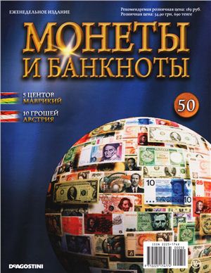 Монеты и банкноты 2012 №50