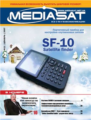 Mediasat 2007 №11