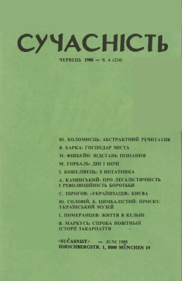Сучасність 1980 №06 (234)