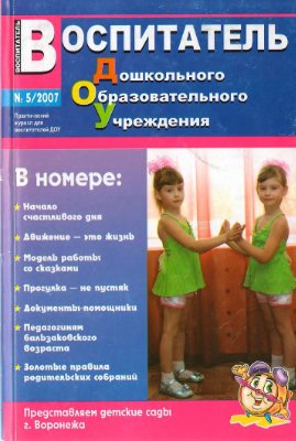 Воспитатель ДОУ 2007 №05