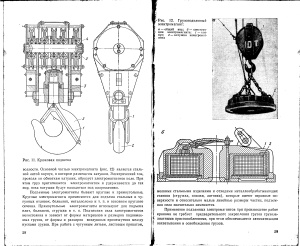 Шишков Н.А. От конструктивных особенностей грузоподъемных кранов до технического надзора за грузоподъемными кранами