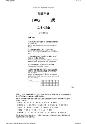 JLPT (Japanese Language Proficiency Test) 1-4 kyuu (1995)