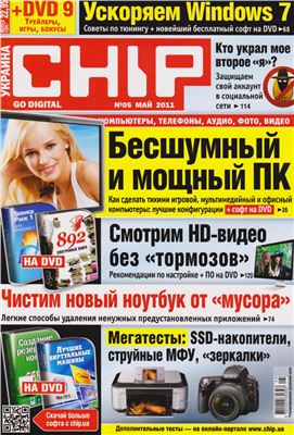 CHIP 2011 №05 май (Украина)