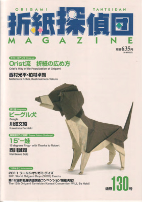 Origami Tanteidan Magazine 2011 №130