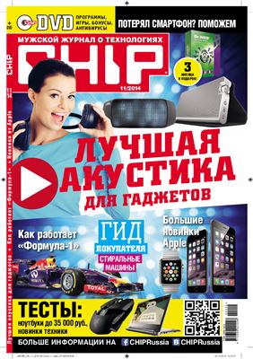 CHIP 2014 №11 (188) ноябрь (Россия)