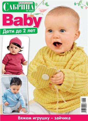 Сабрина Baby 2013 №04