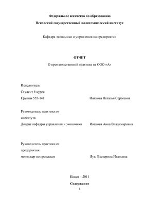 Отчет по производственной практике