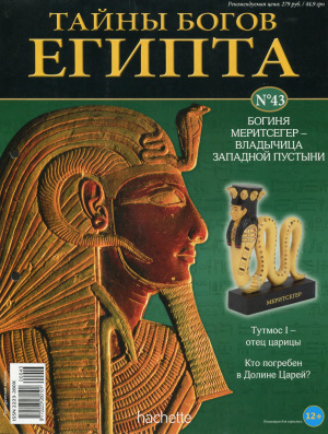 Тайны богов Египта 2014 №43