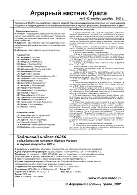 Аграрный вестник Урала 2007 №06 (42)