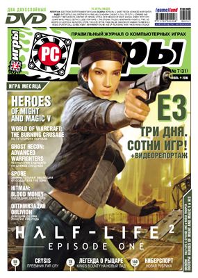 PC Игры 2006 №07 (31) июль