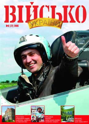 Військо України 2006 №06 (72)