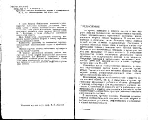 Богданов В.Н., Рыскин С.Е. Применение сквозного индукционного нагрева в промышленности