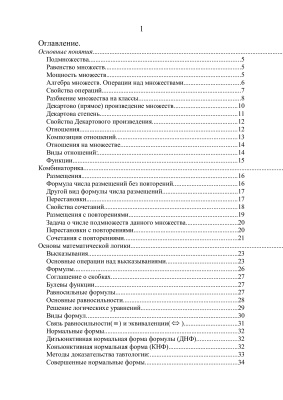 Солопов Ю.И. Лекции по дискретной математике: учебное пособие