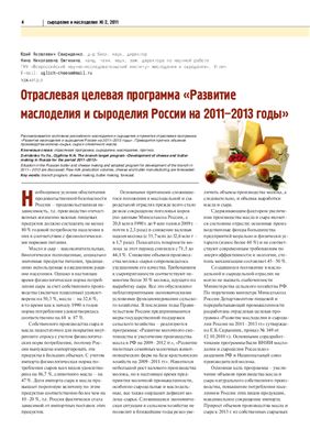 Сыроделие и маслоделие 2011 №02