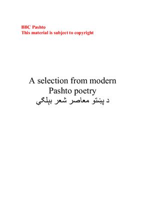 د پښتو معاصر شعر بېلگې A selection from modern Pashto poetry