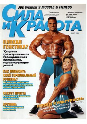 Muscle & Fitness (Сила и красота) 1998 №02