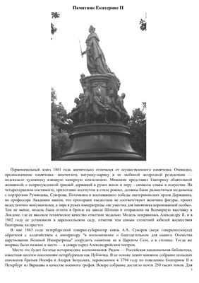 Реферат - Памятник Екатерине 2
