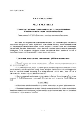 Александрова Р.А. Математика