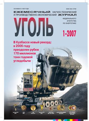 Уголь 2007 №01