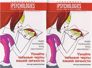 Psychologies 2007 №20/2 октябрь (приложение)