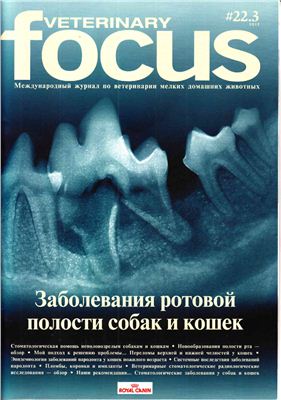 Veterinary Focus 2012 №03 (22)