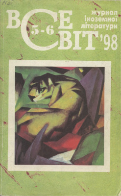 Всесвіт 1998 №05-06