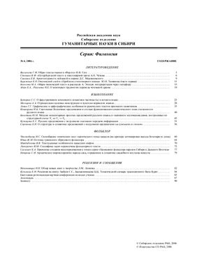 Гуманитарные науки в Сибири 2006 №04